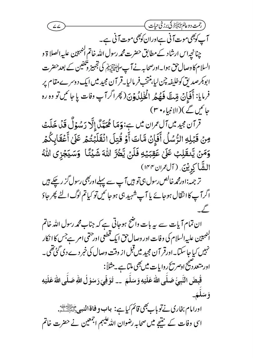 Rahmat-e-Do-Alam-ki-Barzakhi-Hayat-page-00077