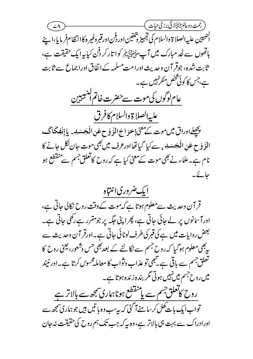 Rahmat-e-Do-Alam-ki-Barzakhi-Hayat-page-00078