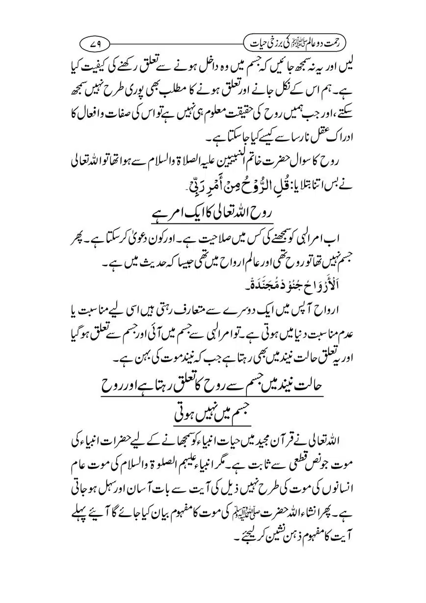 Rahmat-e-Do-Alam-ki-Barzakhi-Hayat-page-00079