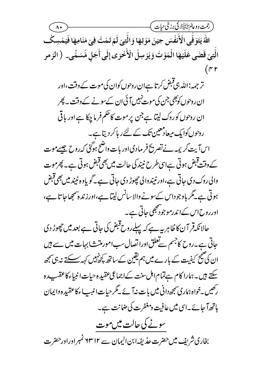 Rahmat-e-Do-Alam-ki-Barzakhi-Hayat-page-00080