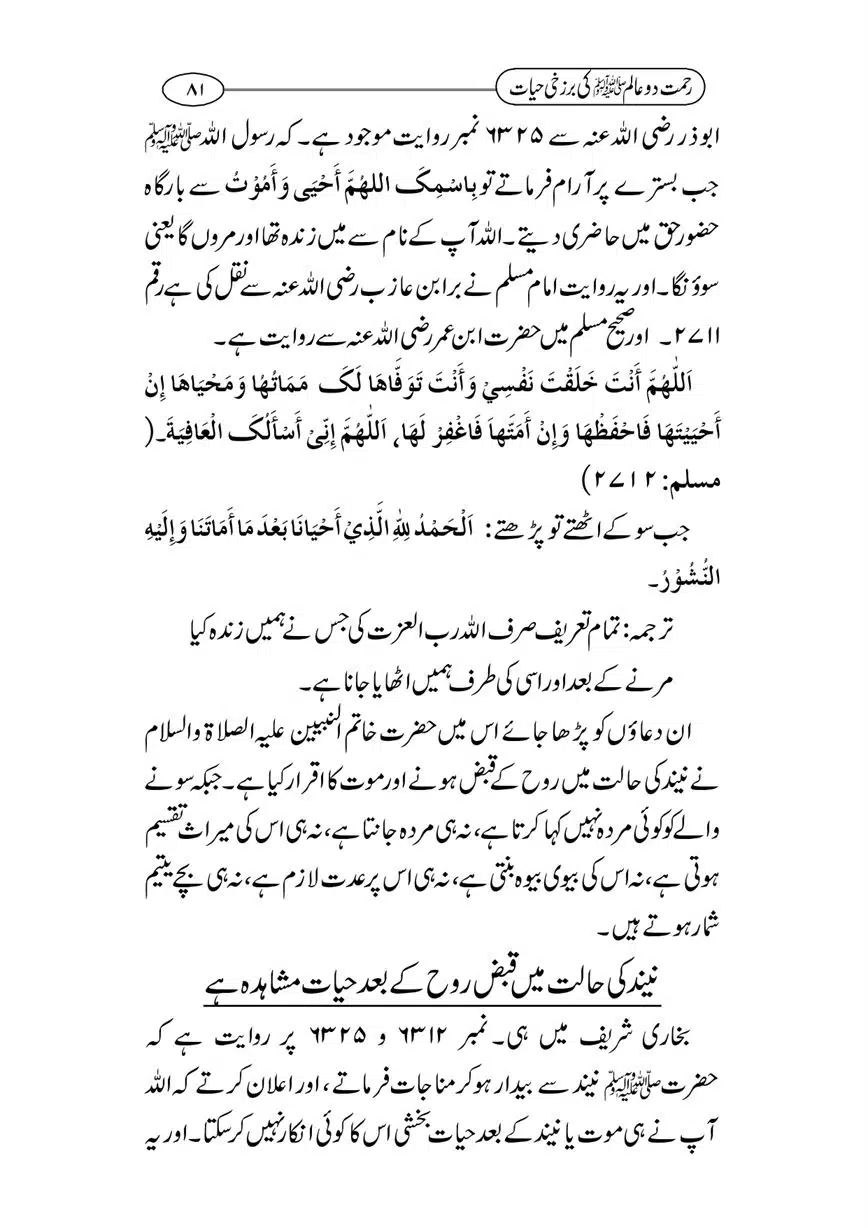 Rahmat-e-Do-Alam-ki-Barzakhi-Hayat-page-00081