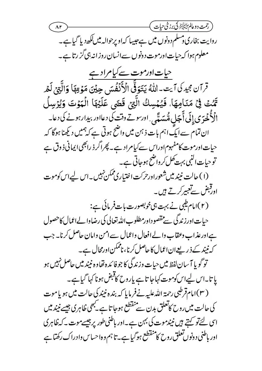 Rahmat-e-Do-Alam-ki-Barzakhi-Hayat-page-00082