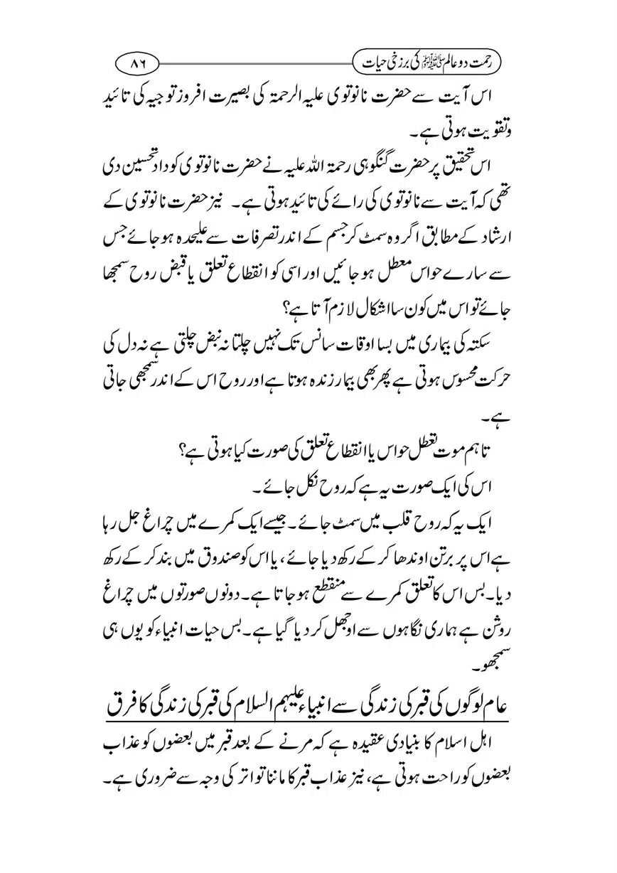 Rahmat-e-Do-Alam-ki-Barzakhi-Hayat-page-00086
