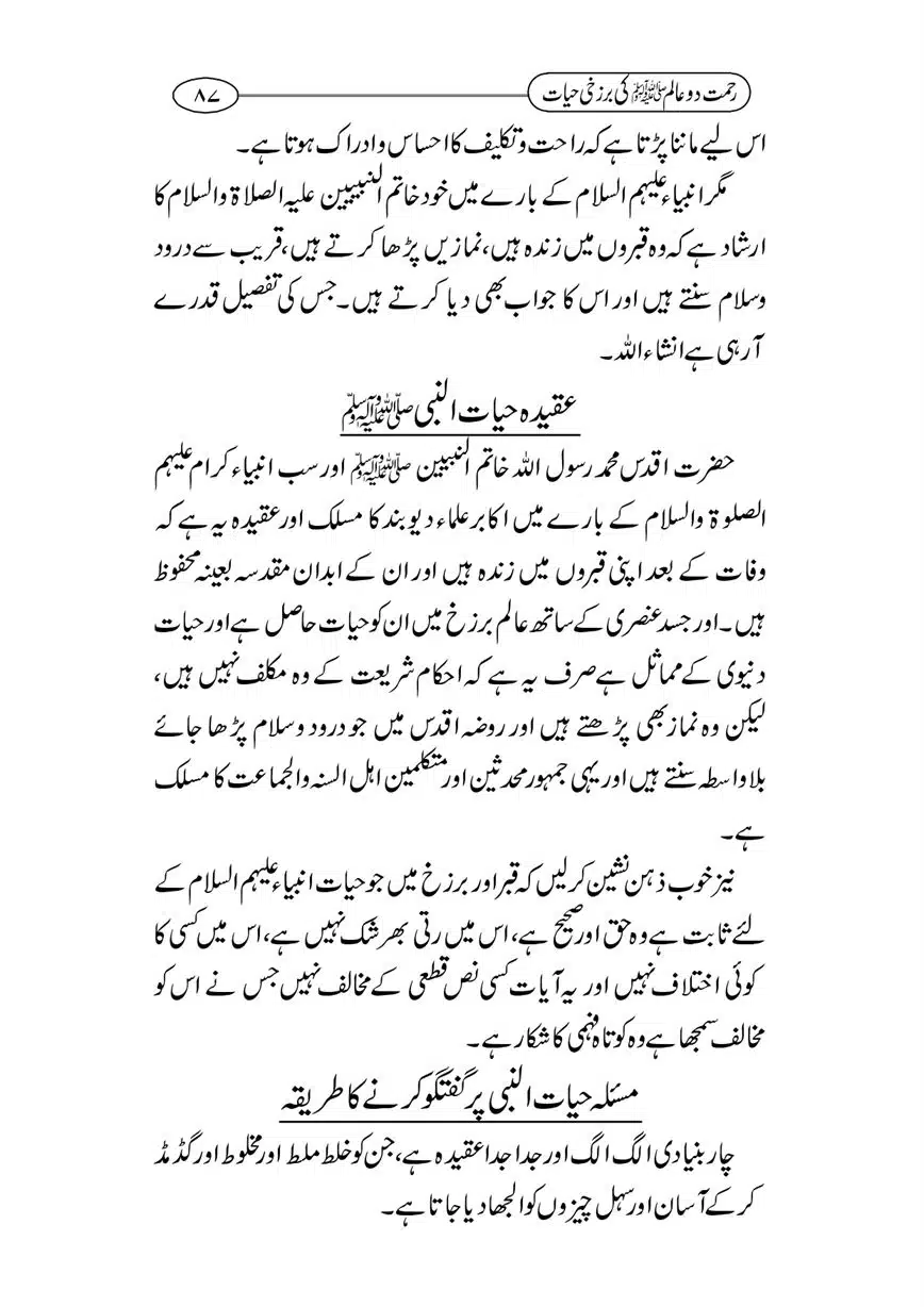 Rahmat-e-Do-Alam-ki-Barzakhi-Hayat-page-00087