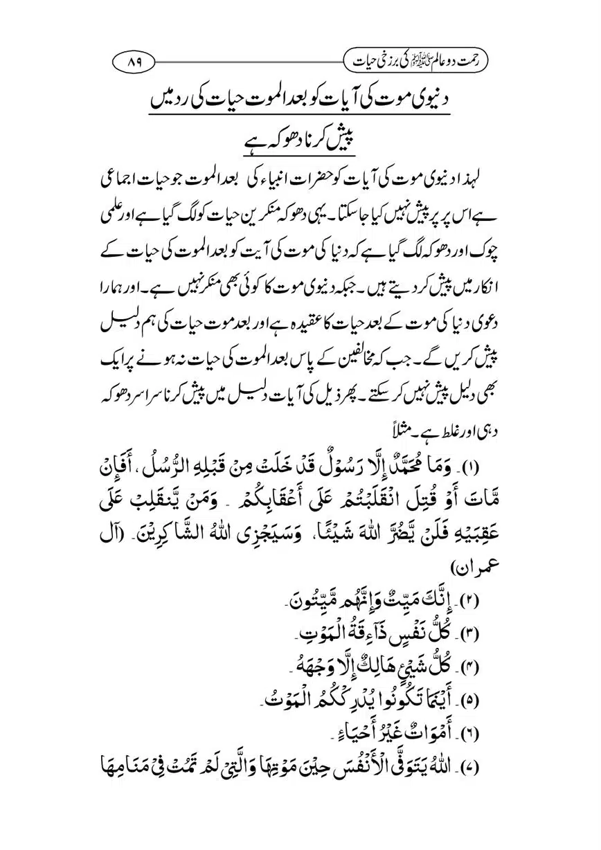 Rahmat-e-Do-Alam-ki-Barzakhi-Hayat-page-00089