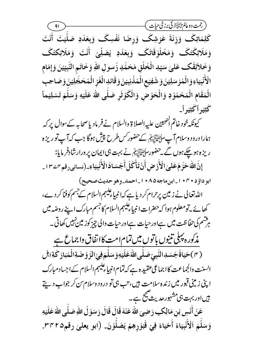 Rahmat-e-Do-Alam-ki-Barzakhi-Hayat-page-00091