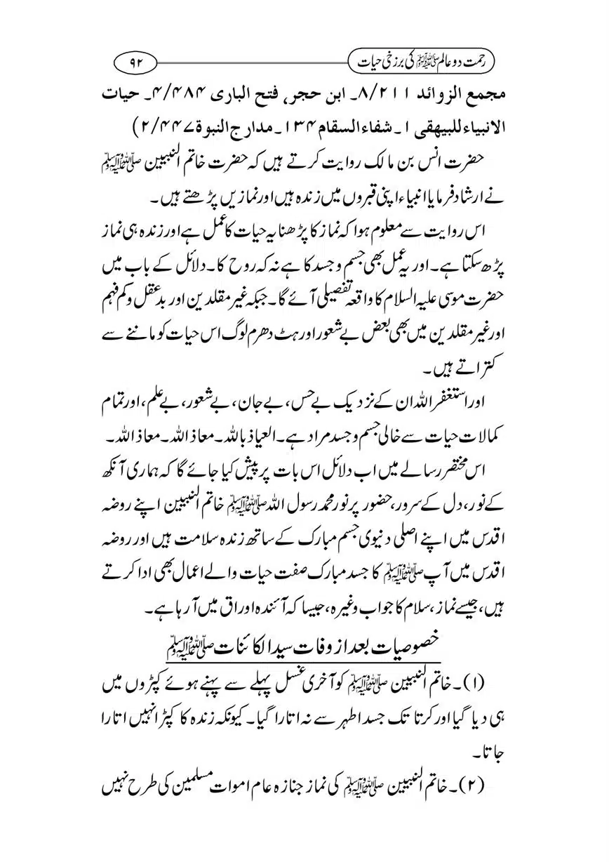 Rahmat-e-Do-Alam-ki-Barzakhi-Hayat-page-00092