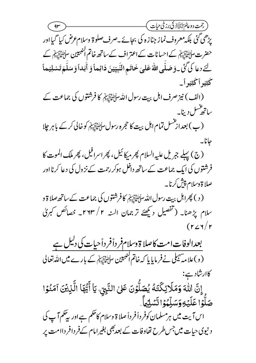Rahmat-e-Do-Alam-ki-Barzakhi-Hayat-page-00093