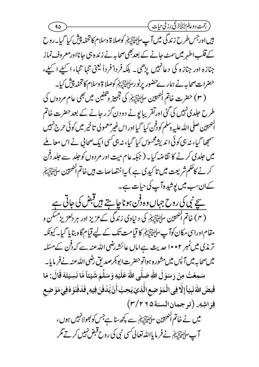 Rahmat-e-Do-Alam-ki-Barzakhi-Hayat-page-00095