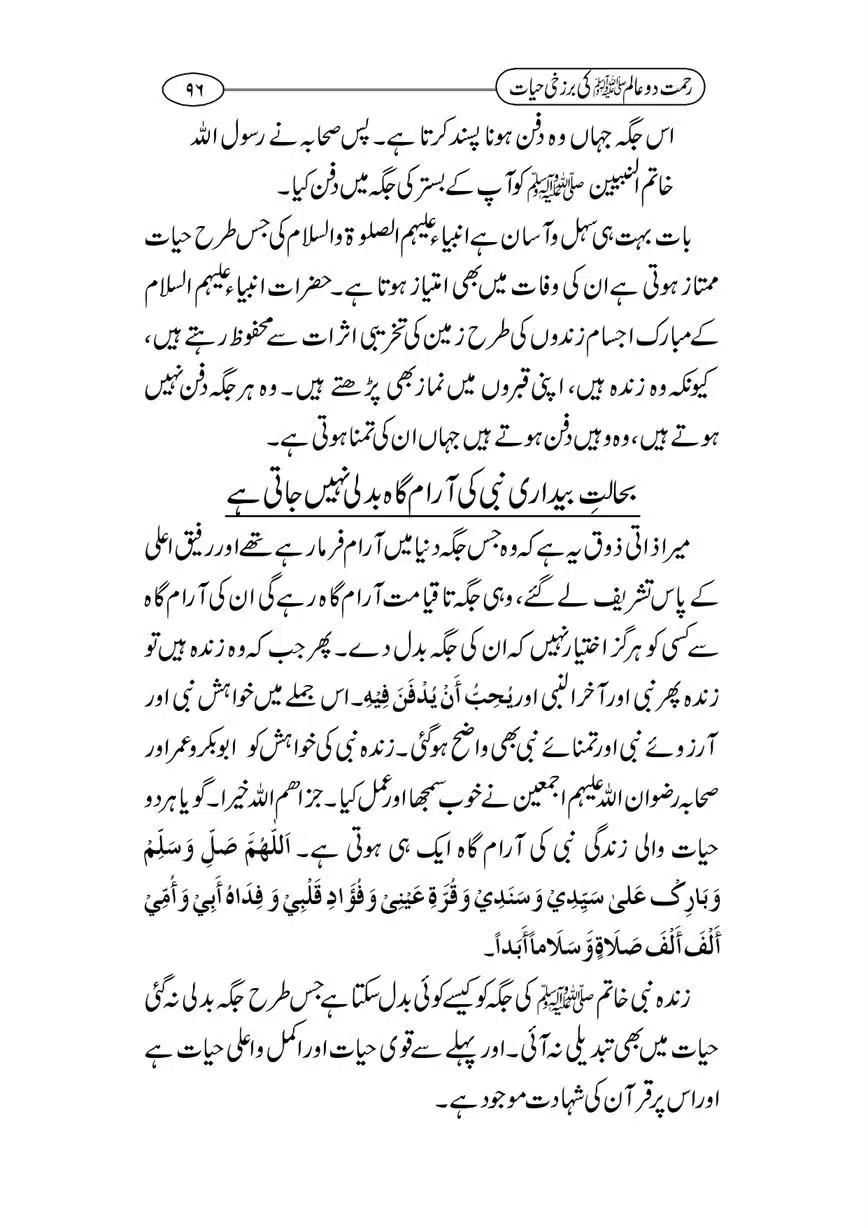 Rahmat-e-Do-Alam-ki-Barzakhi-Hayat-page-00096