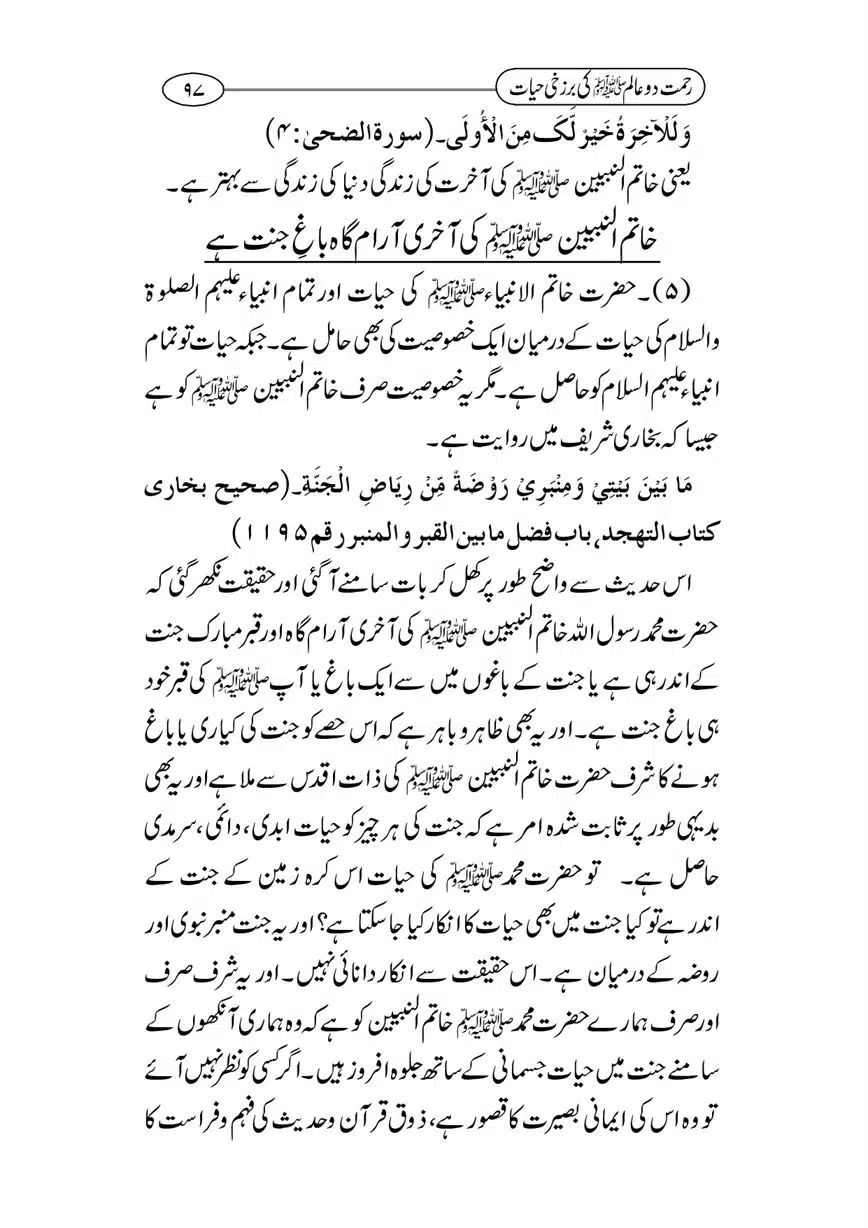Rahmat-e-Do-Alam-ki-Barzakhi-Hayat-page-00097