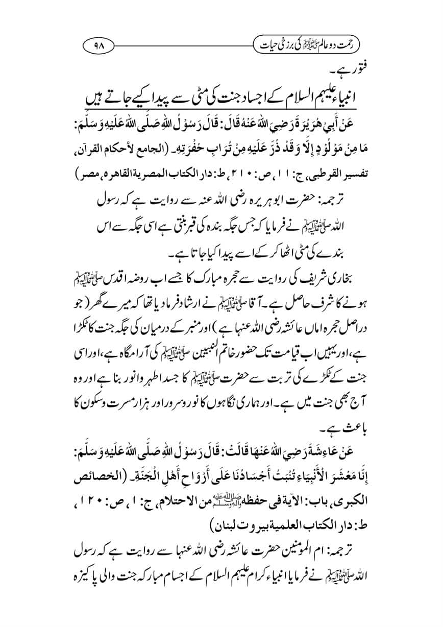 Rahmat-e-Do-Alam-ki-Barzakhi-Hayat-page-00098