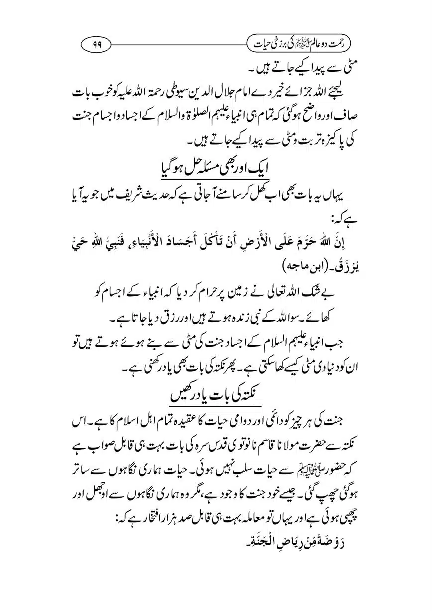 Rahmat-e-Do-Alam-ki-Barzakhi-Hayat-page-00099