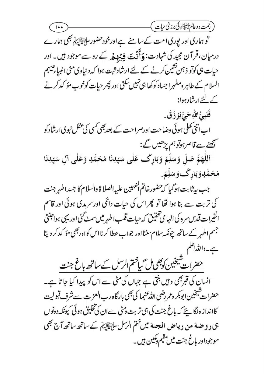 Rahmat-e-Do-Alam-ki-Barzakhi-Hayat-page-00100