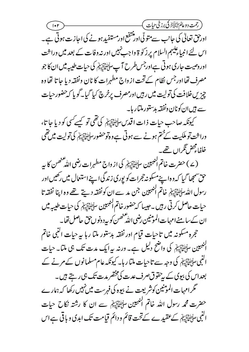 Rahmat-e-Do-Alam-ki-Barzakhi-Hayat-page-00102