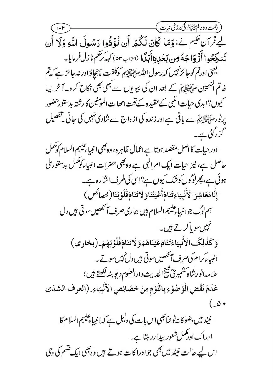 Rahmat-e-Do-Alam-ki-Barzakhi-Hayat-page-00103