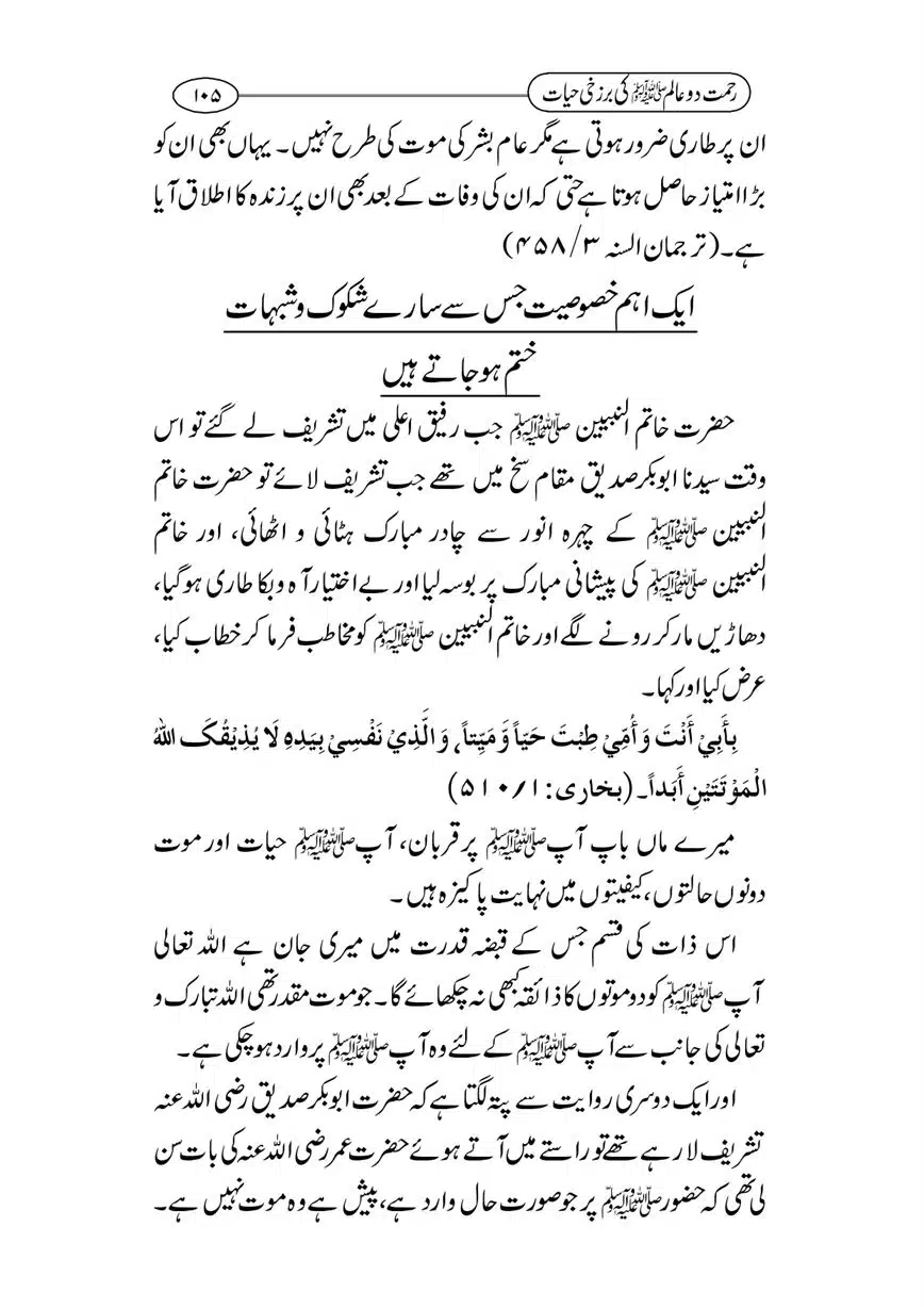 Rahmat-e-Do-Alam-ki-Barzakhi-Hayat-page-00105