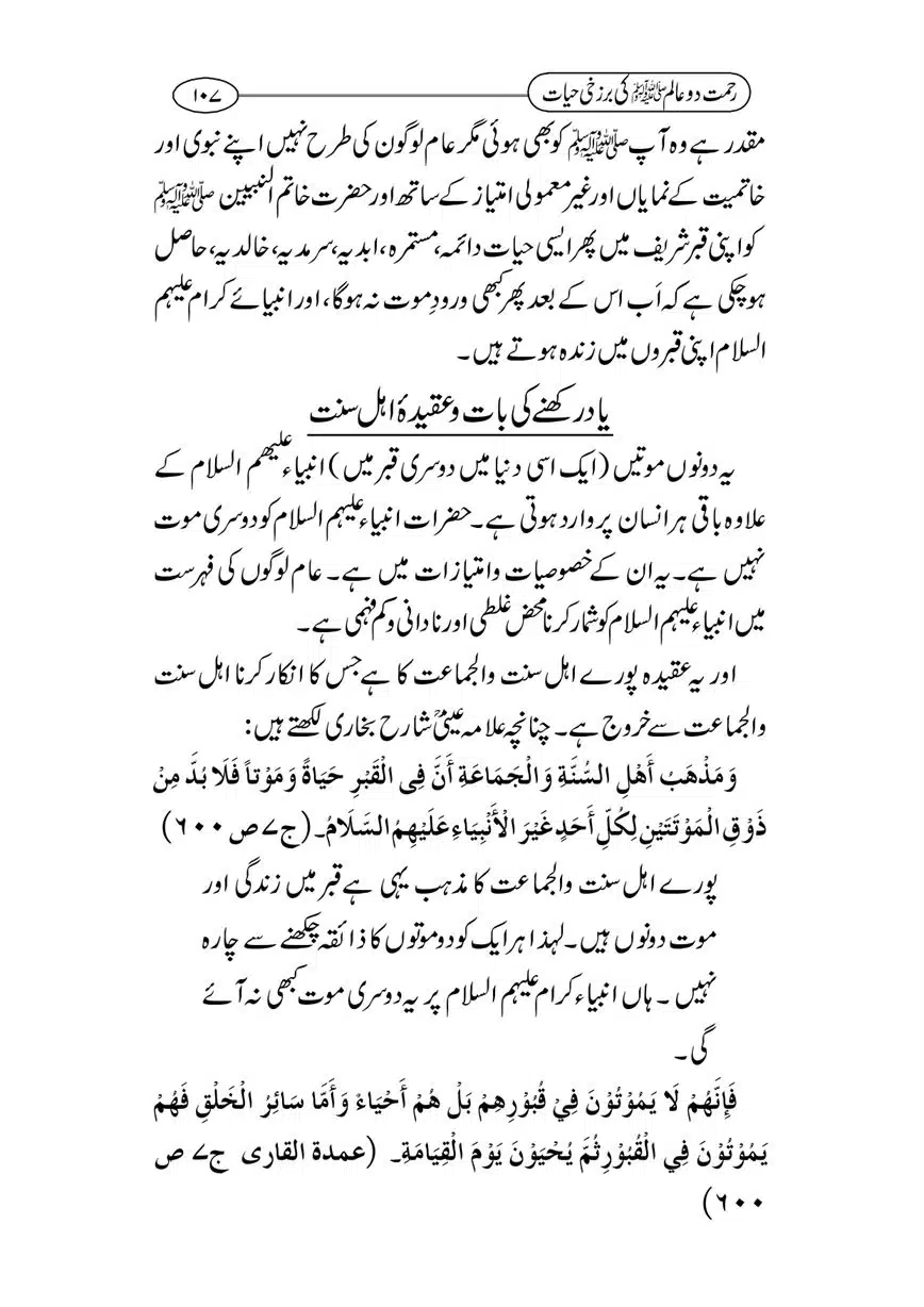 Rahmat-e-Do-Alam-ki-Barzakhi-Hayat-page-00107