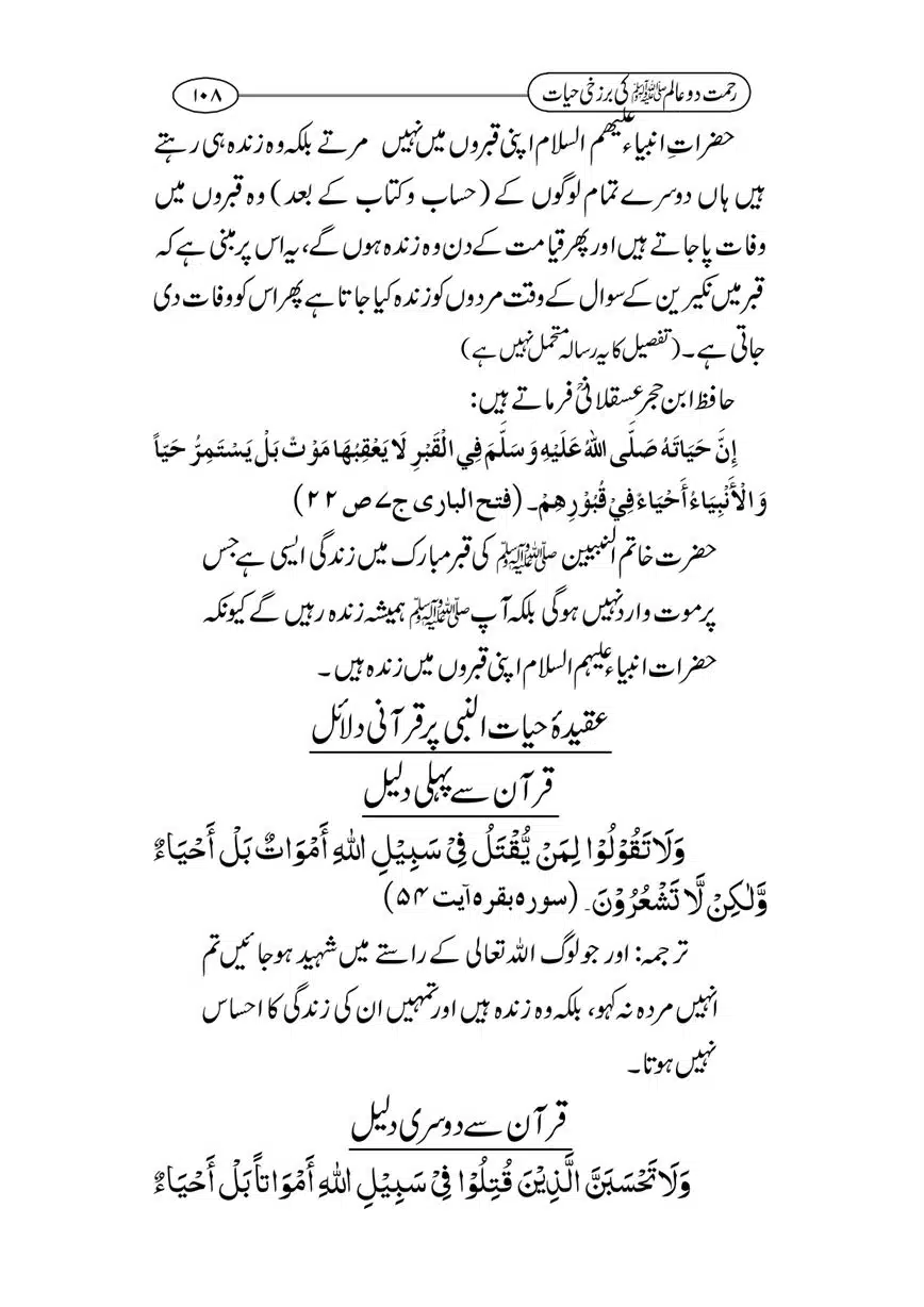 Rahmat-e-Do-Alam-ki-Barzakhi-Hayat-page-00108