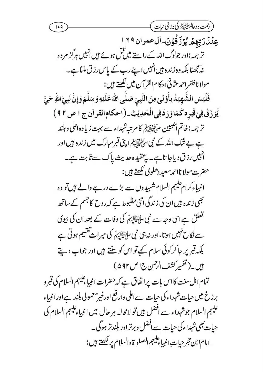 Rahmat-e-Do-Alam-ki-Barzakhi-Hayat-page-00109