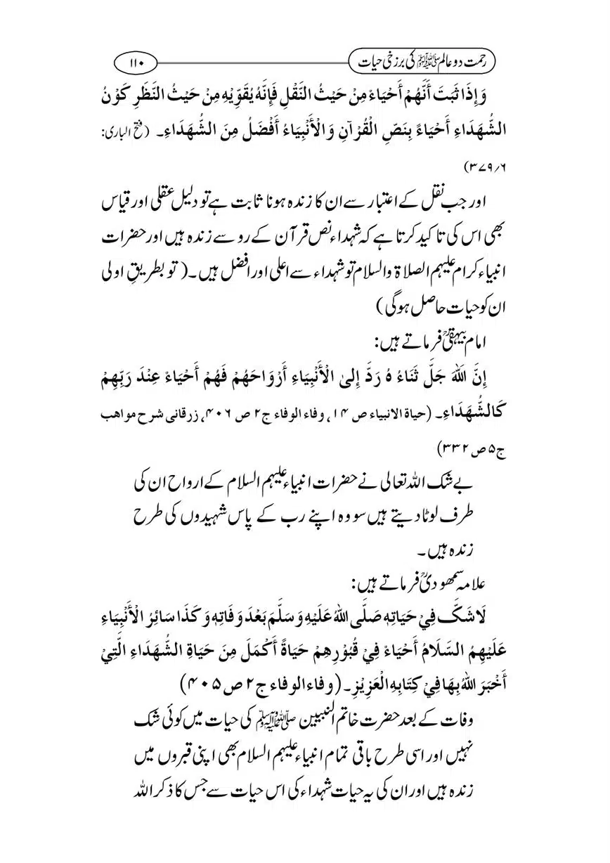 Rahmat-e-Do-Alam-ki-Barzakhi-Hayat-page-00110