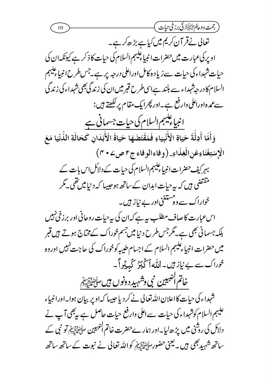 Rahmat-e-Do-Alam-ki-Barzakhi-Hayat-page-00111
