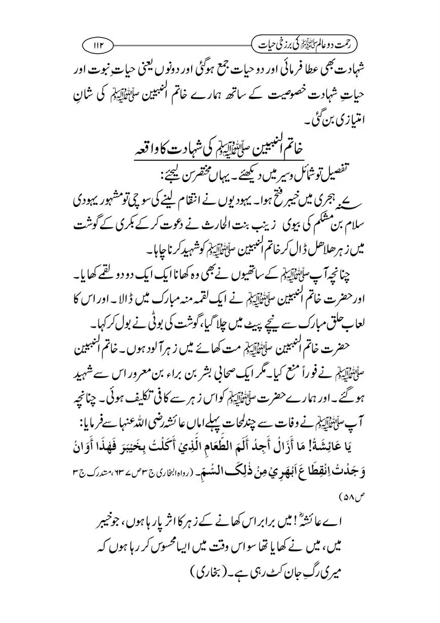 Rahmat-e-Do-Alam-ki-Barzakhi-Hayat-page-00112