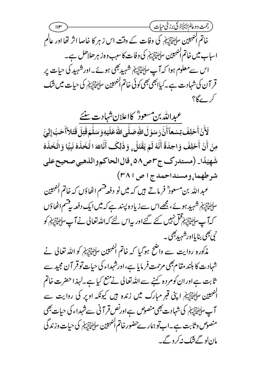 Rahmat-e-Do-Alam-ki-Barzakhi-Hayat-page-00113