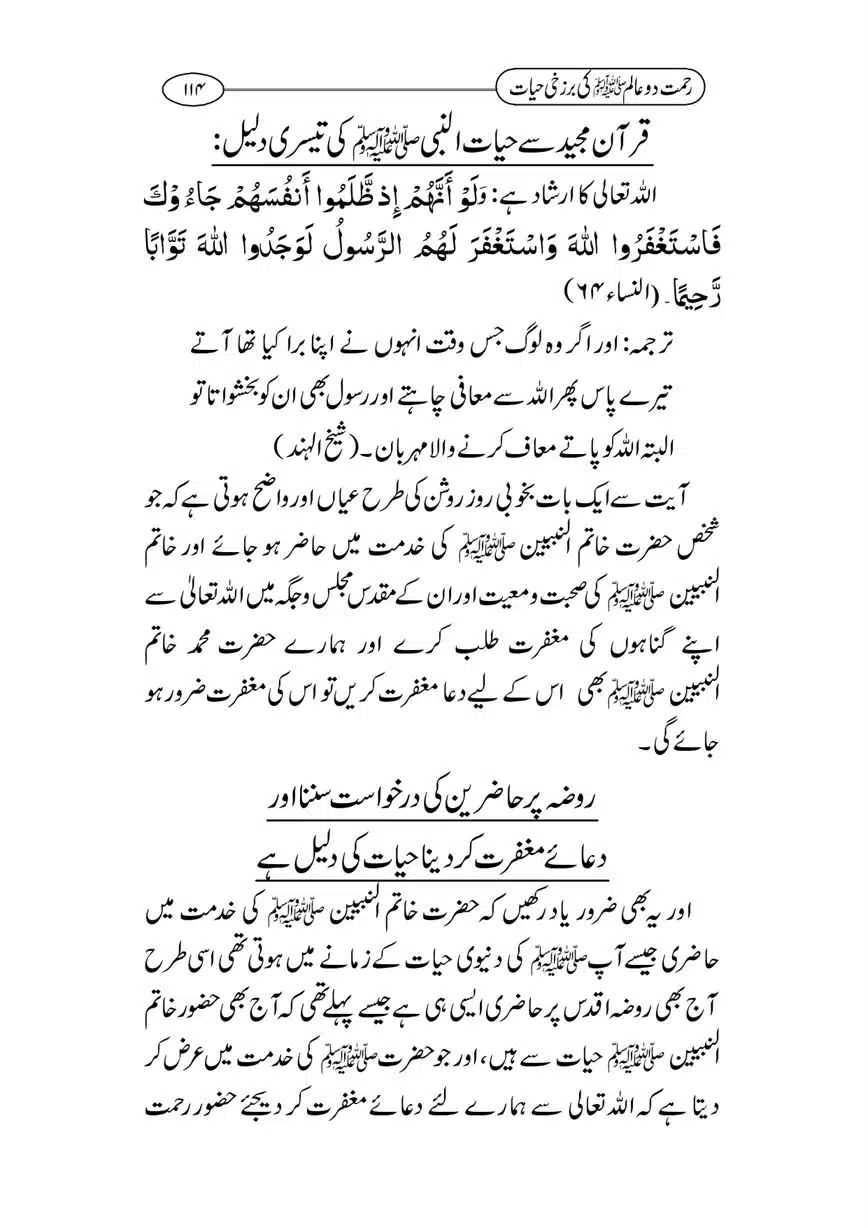 Rahmat-e-Do-Alam-ki-Barzakhi-Hayat-page-00114