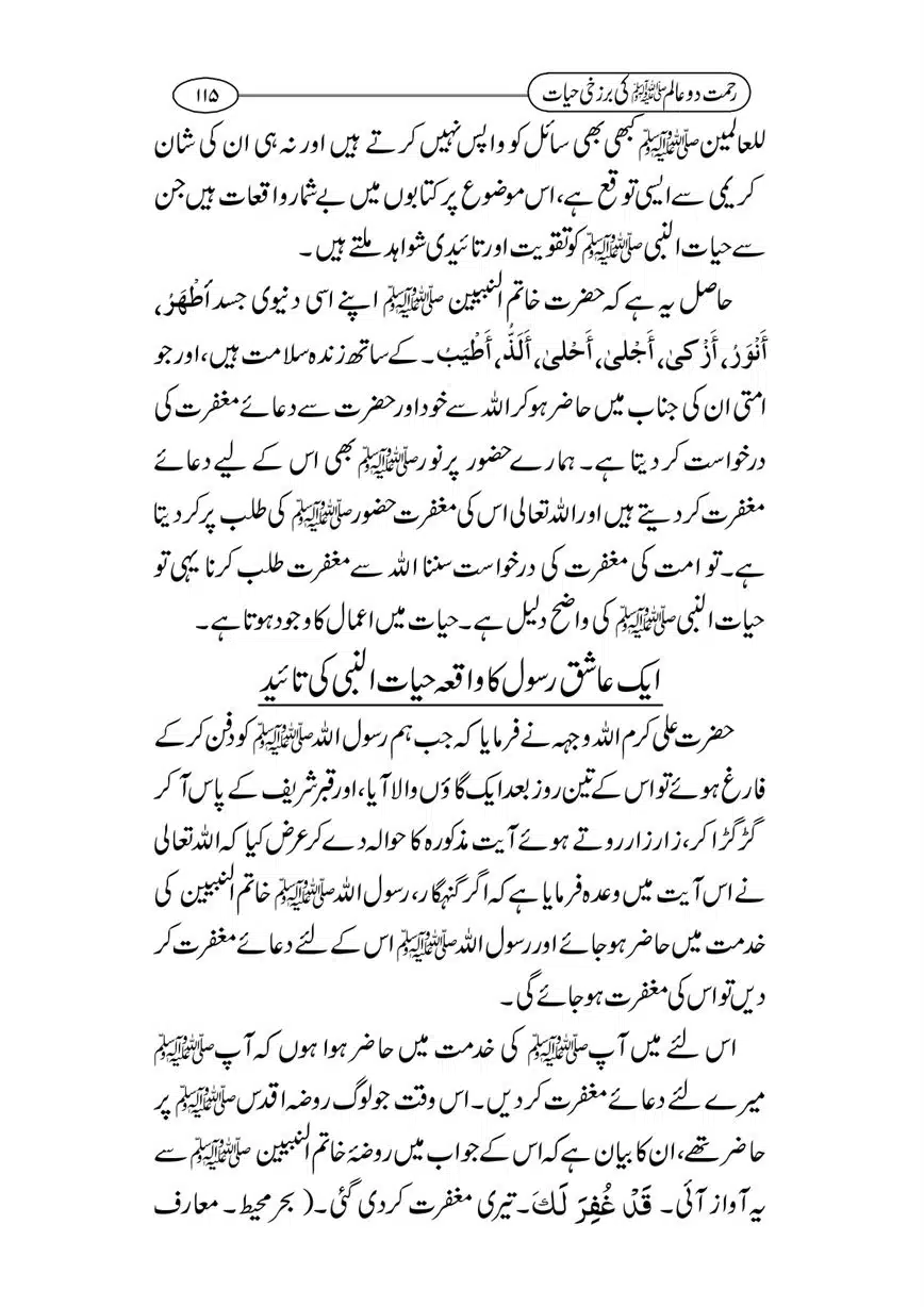 Rahmat-e-Do-Alam-ki-Barzakhi-Hayat-page-00115