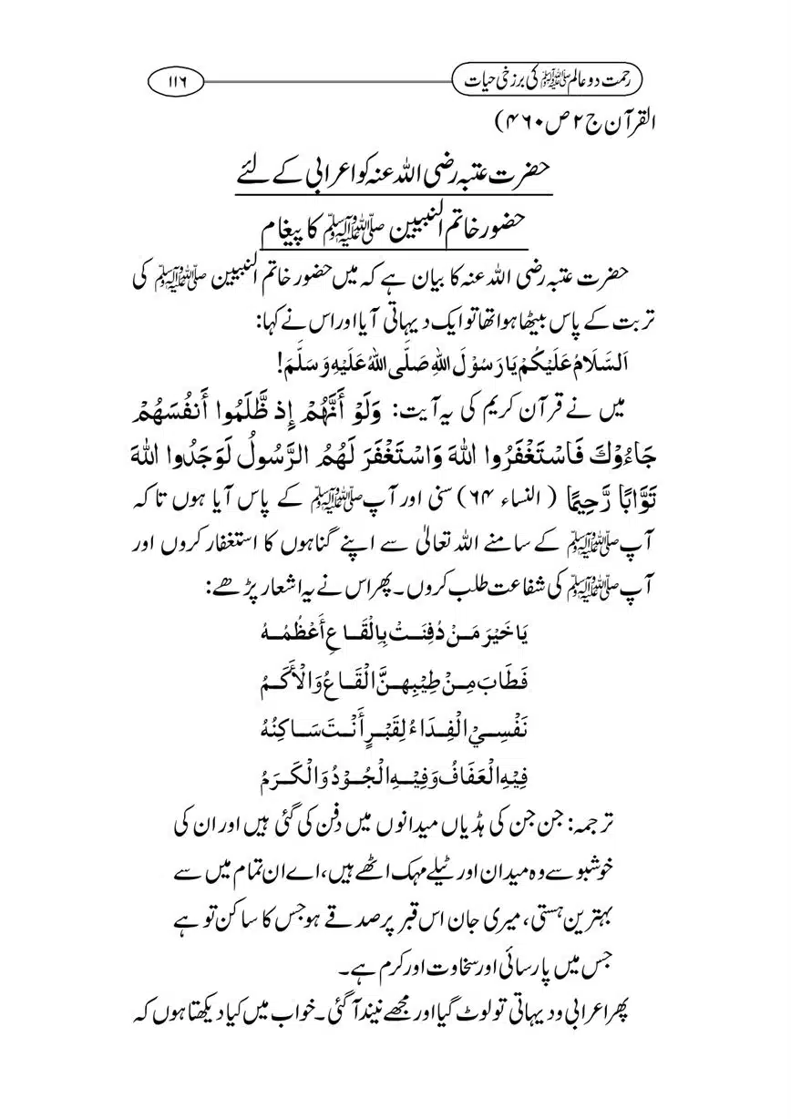 Rahmat-e-Do-Alam-ki-Barzakhi-Hayat-page-00116