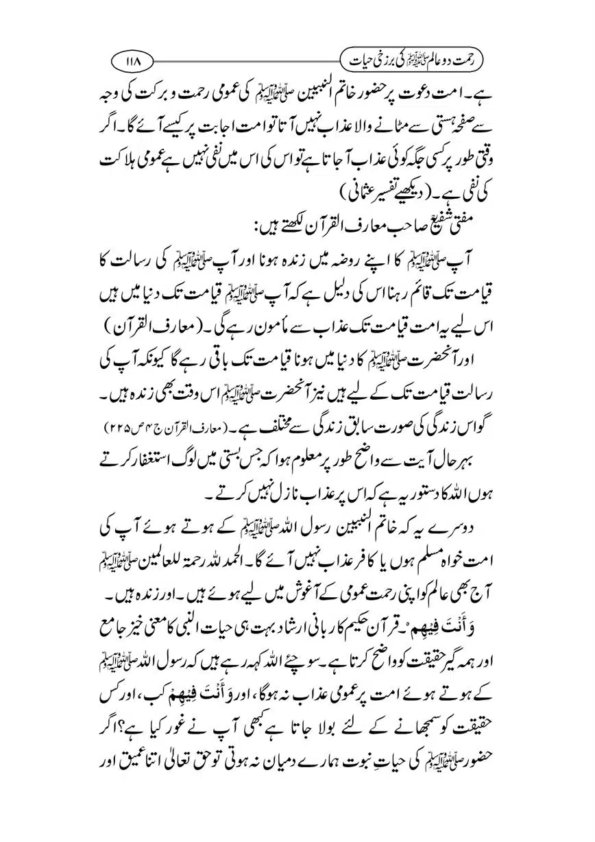 Rahmat-e-Do-Alam-ki-Barzakhi-Hayat-page-00118