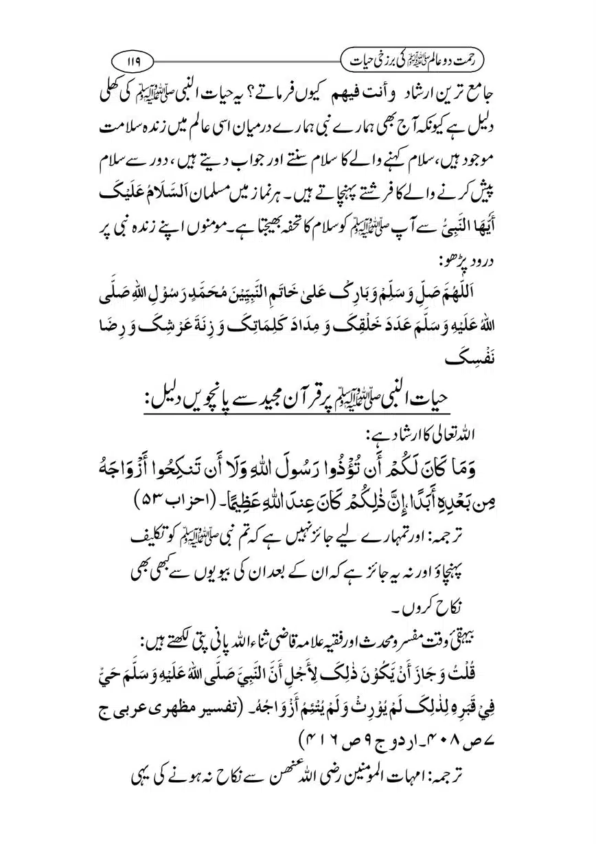 Rahmat-e-Do-Alam-ki-Barzakhi-Hayat-page-00119