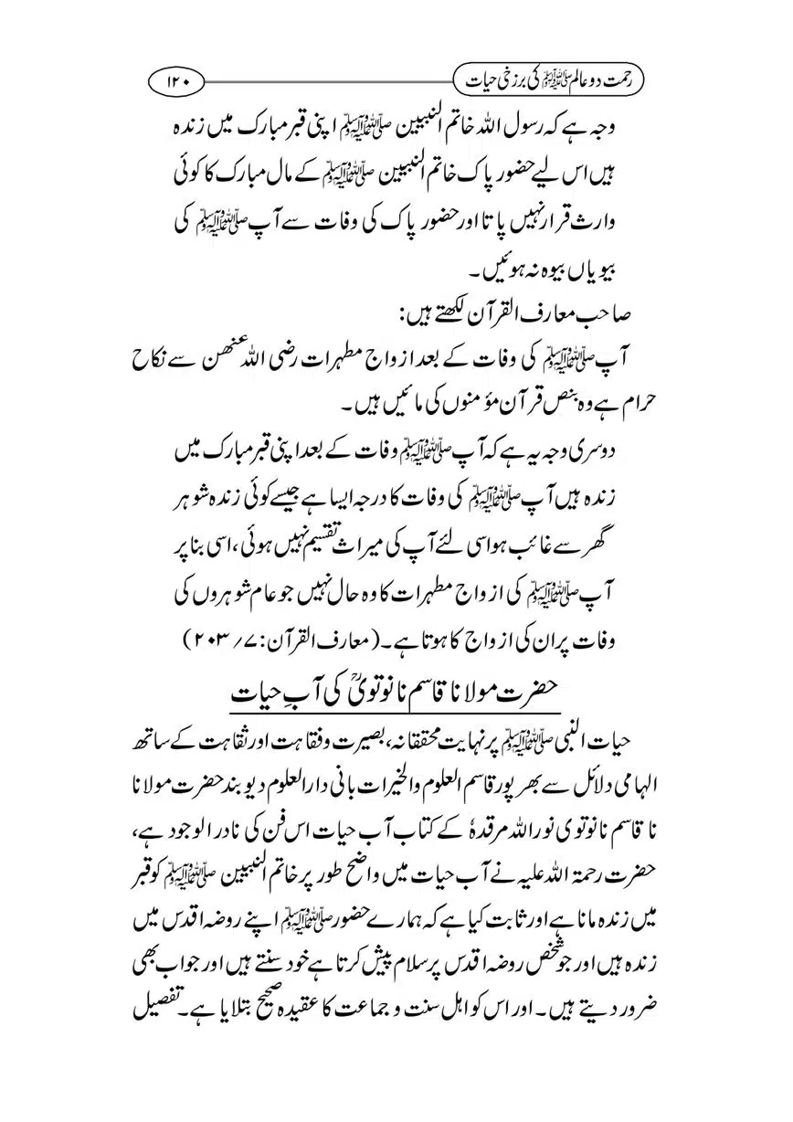 Rahmat-e-Do-Alam-ki-Barzakhi-Hayat-page-00120