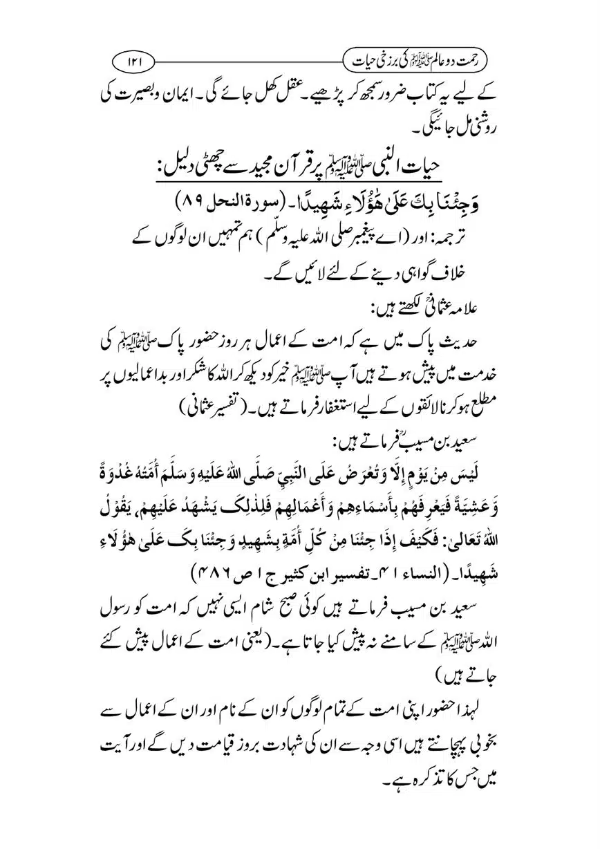 Rahmat-e-Do-Alam-ki-Barzakhi-Hayat-page-00121