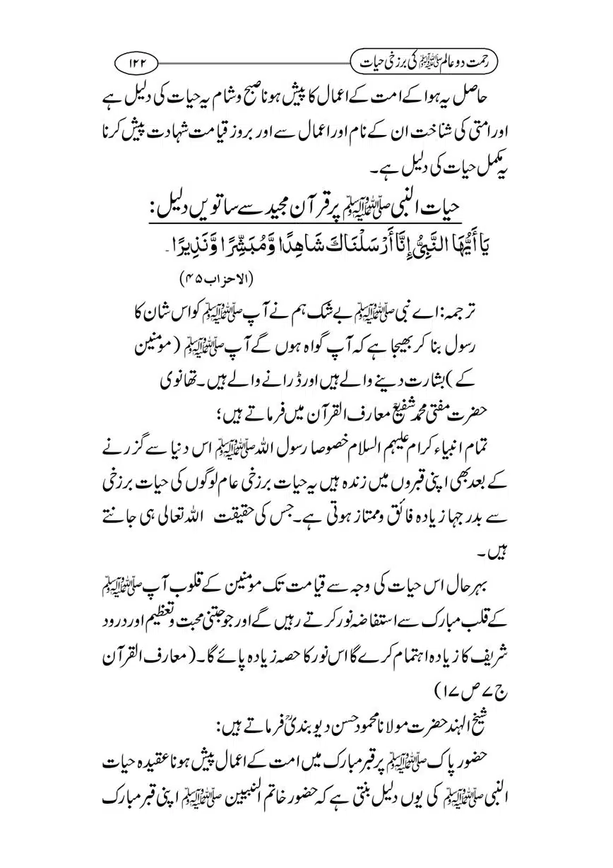 Rahmat-e-Do-Alam-ki-Barzakhi-Hayat-page-00122