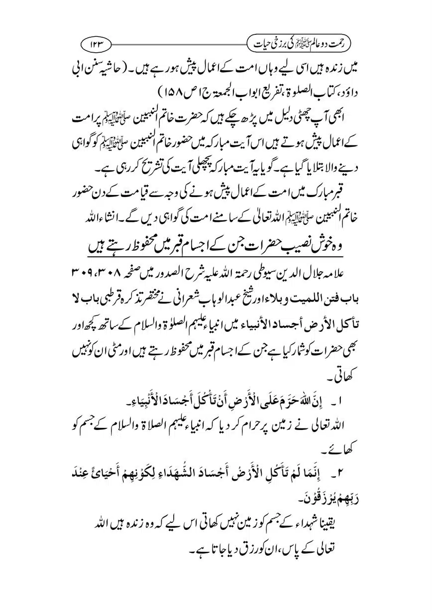 Rahmat-e-Do-Alam-ki-Barzakhi-Hayat-page-00123