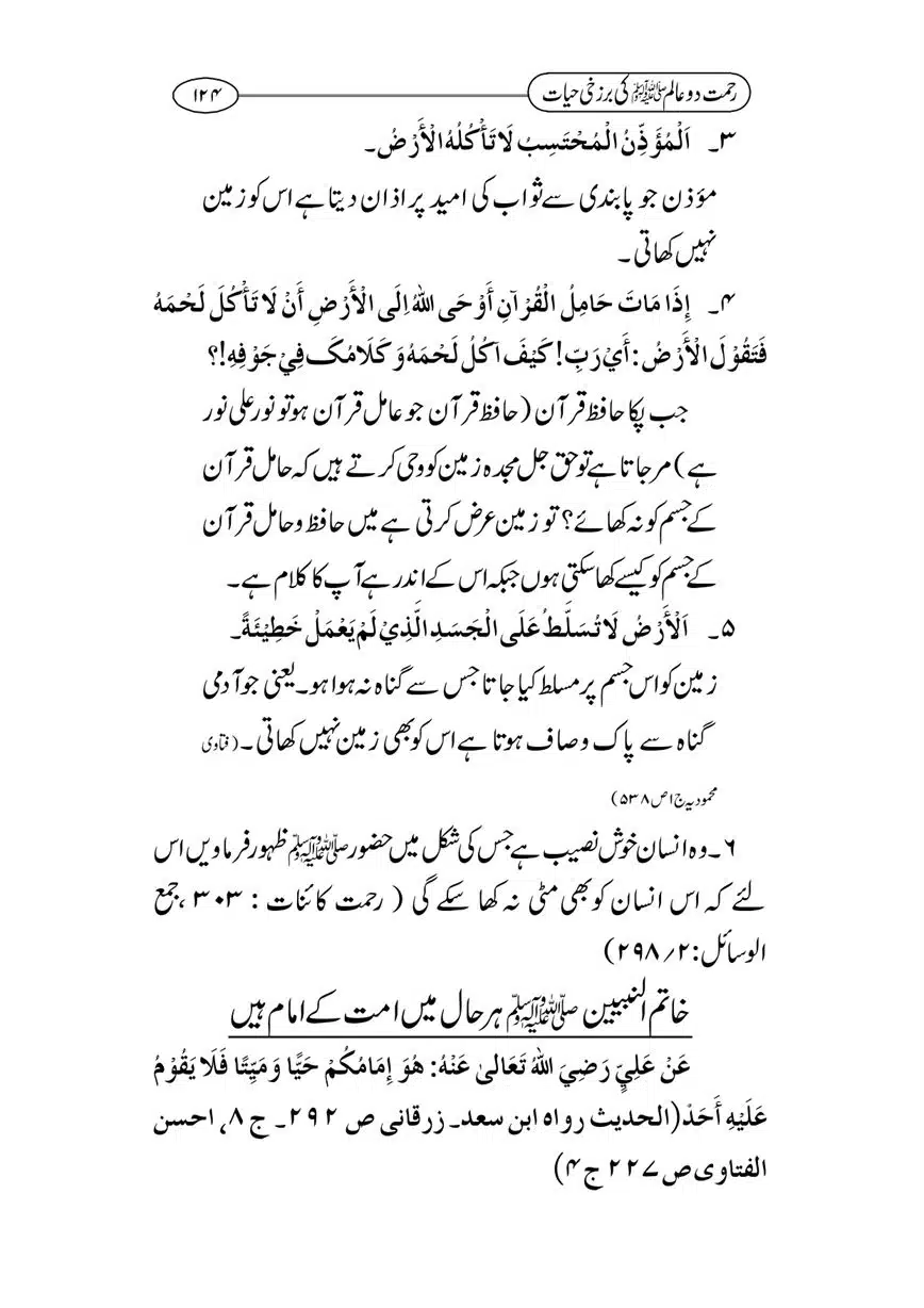 Rahmat-e-Do-Alam-ki-Barzakhi-Hayat-page-00124