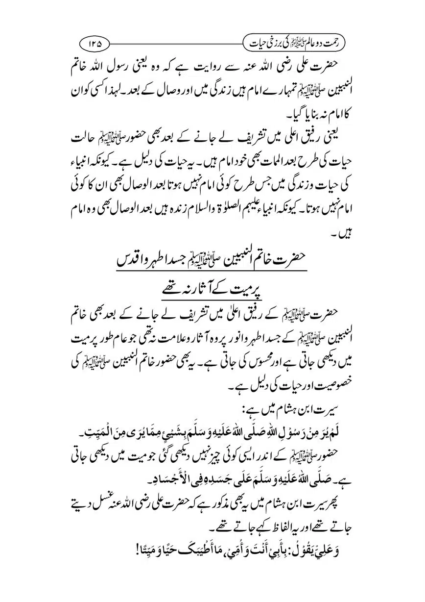 Rahmat-e-Do-Alam-ki-Barzakhi-Hayat-page-00125