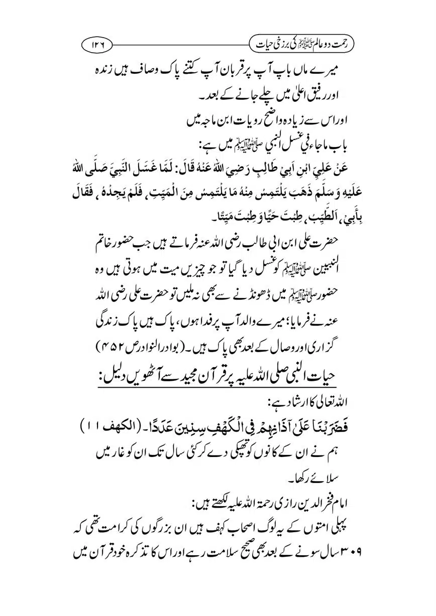 Rahmat-e-Do-Alam-ki-Barzakhi-Hayat-page-00126
