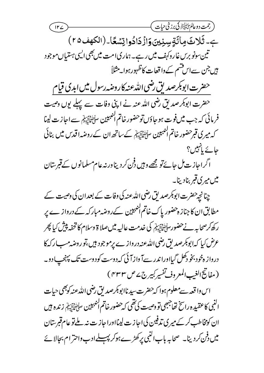 Rahmat-e-Do-Alam-ki-Barzakhi-Hayat-page-00127