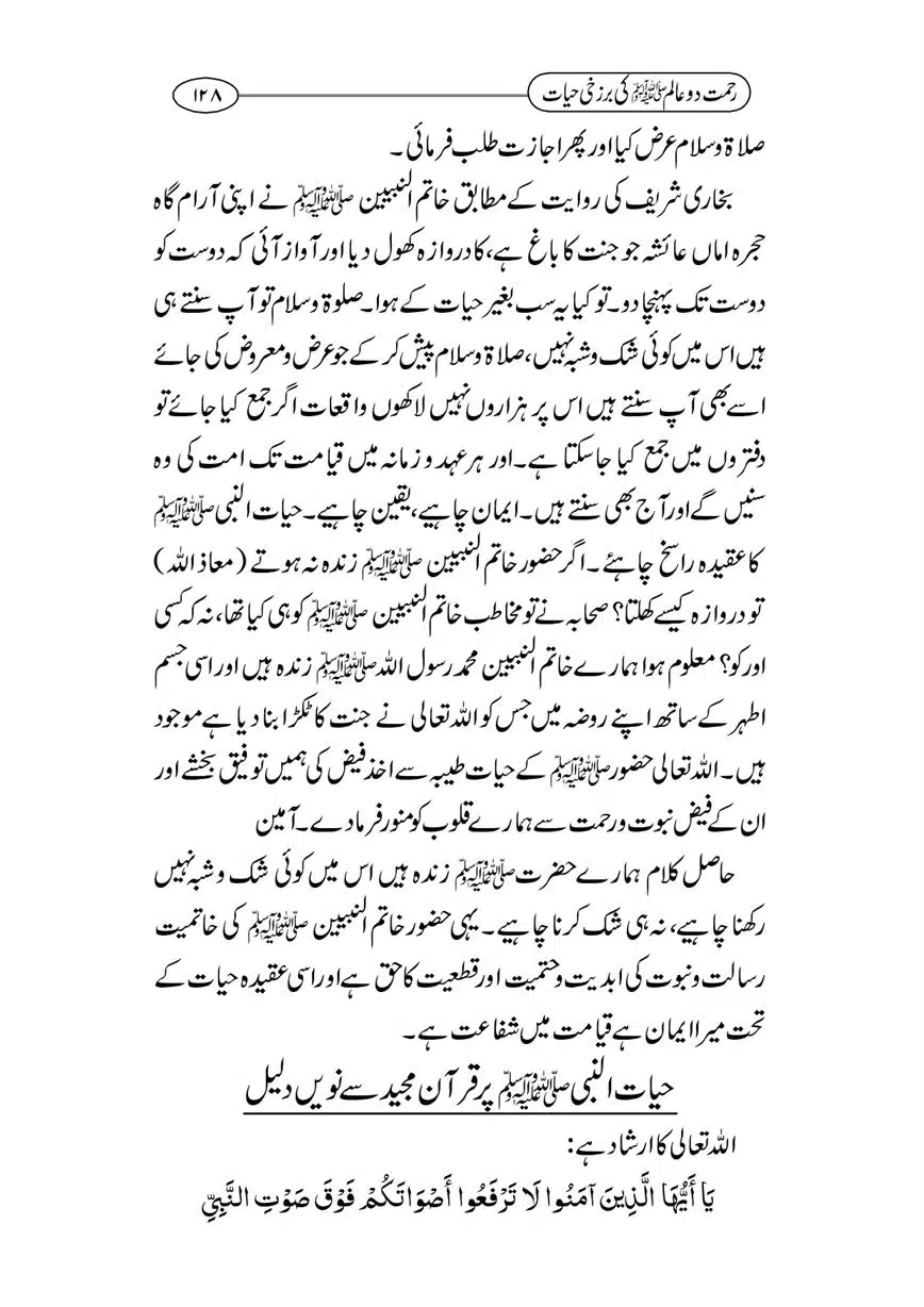 Rahmat-e-Do-Alam-ki-Barzakhi-Hayat-page-00128