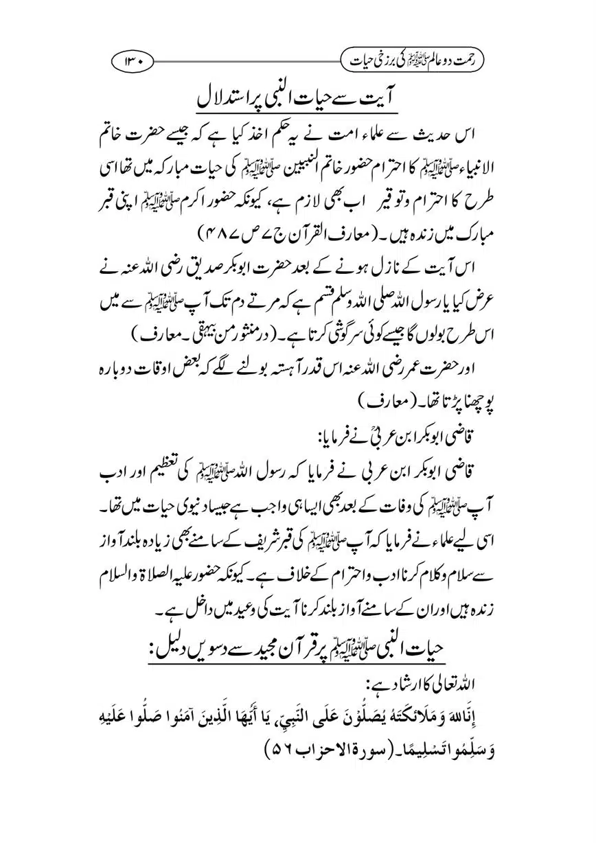 Rahmat-e-Do-Alam-ki-Barzakhi-Hayat-page-00130