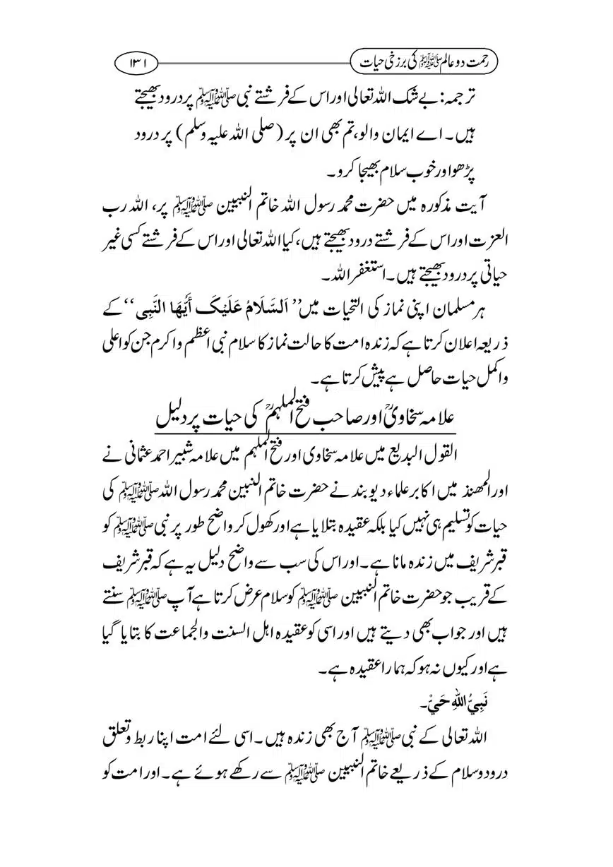 Rahmat-e-Do-Alam-ki-Barzakhi-Hayat-page-00131
