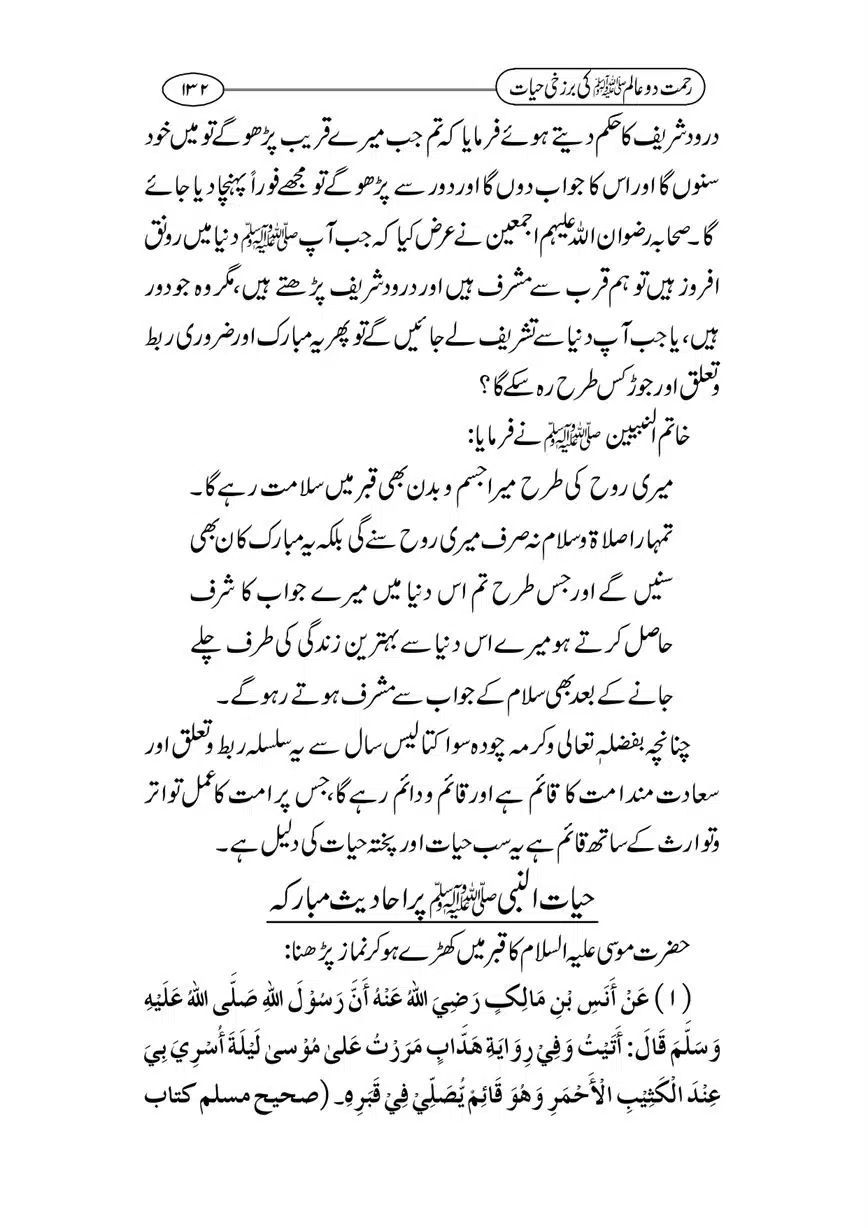 Rahmat-e-Do-Alam-ki-Barzakhi-Hayat-page-00132