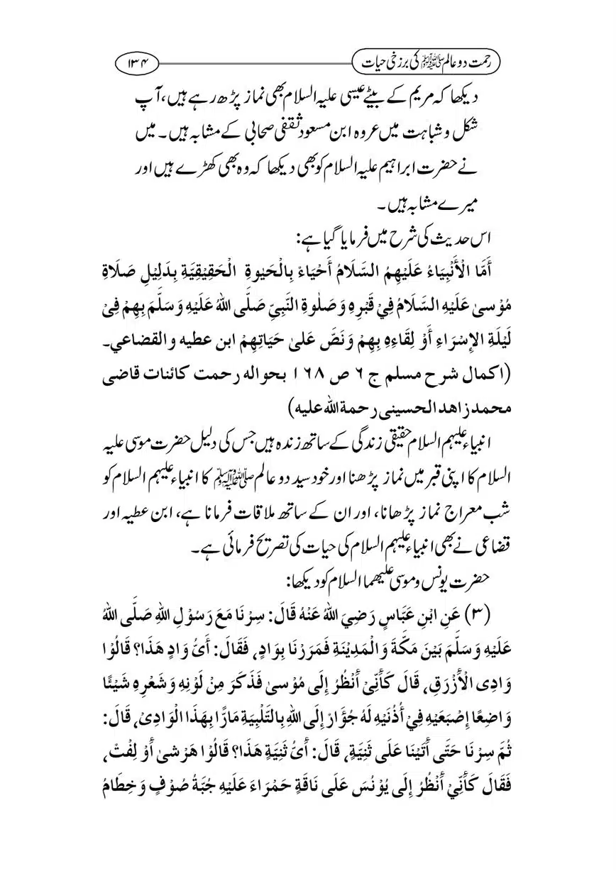 Rahmat-e-Do-Alam-ki-Barzakhi-Hayat-page-00134