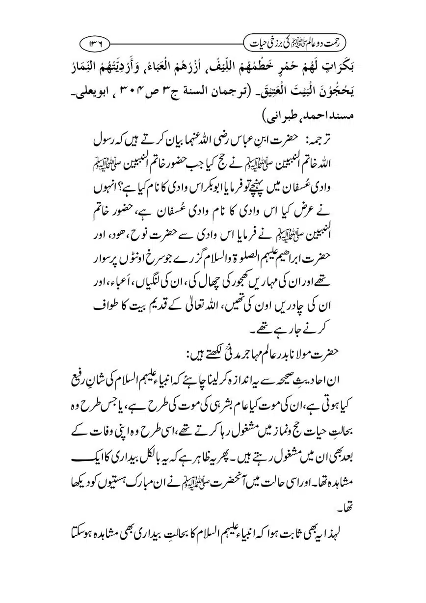 Rahmat-e-Do-Alam-ki-Barzakhi-Hayat-page-00136