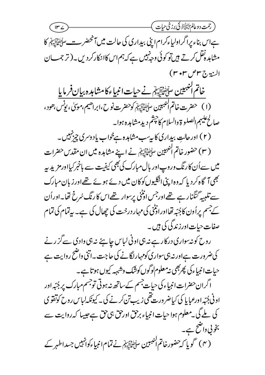 Rahmat-e-Do-Alam-ki-Barzakhi-Hayat-page-00137