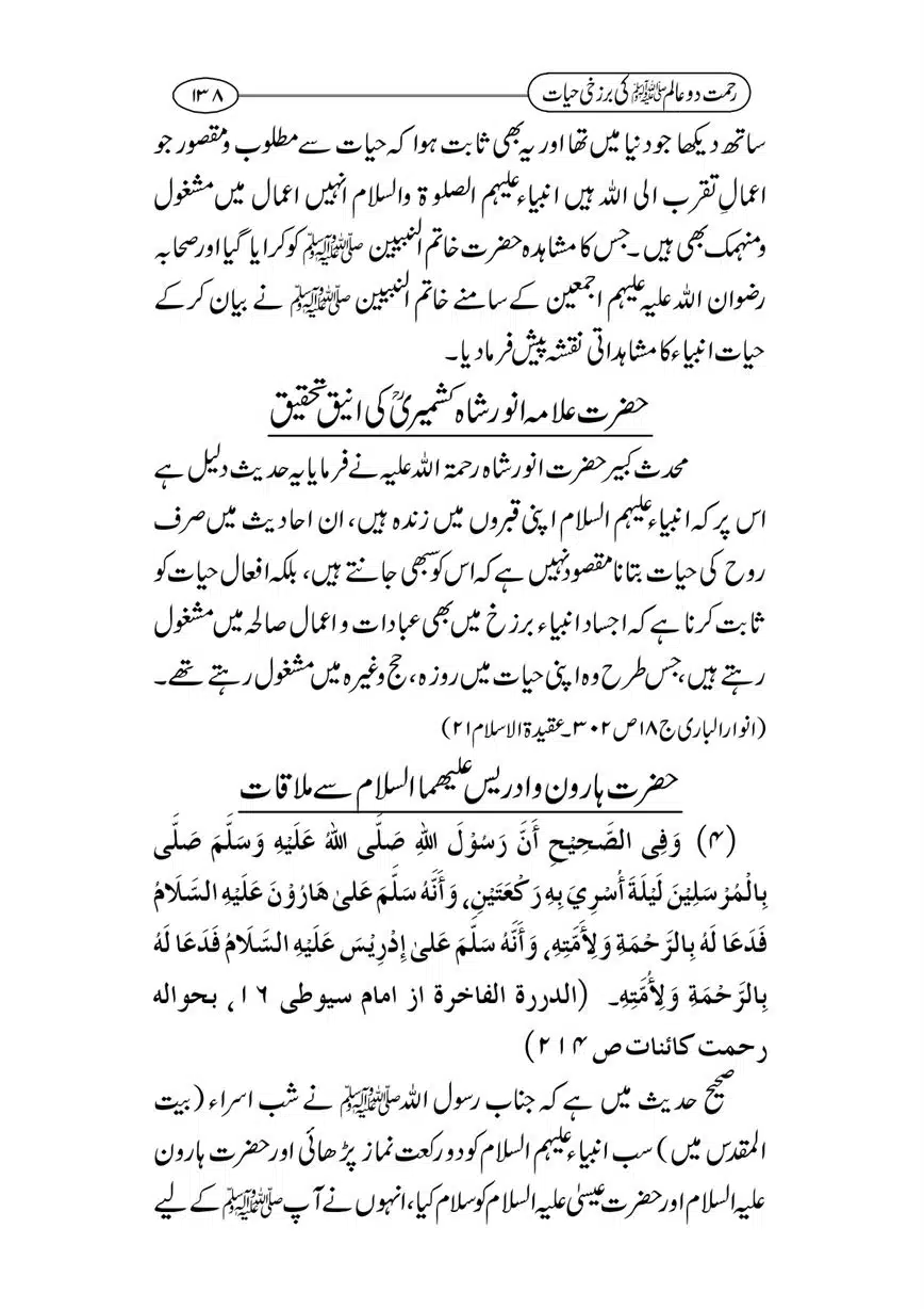 Rahmat-e-Do-Alam-ki-Barzakhi-Hayat-page-00138