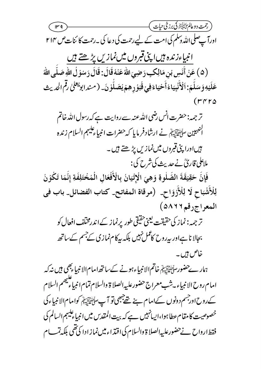 Rahmat-e-Do-Alam-ki-Barzakhi-Hayat-page-00139